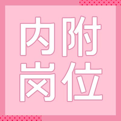 喊你上车！西安高新医院邀您共同前行，职等优秀的你
