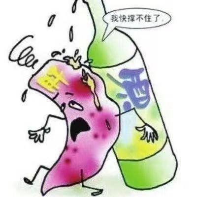 【科普】酒精性肝病