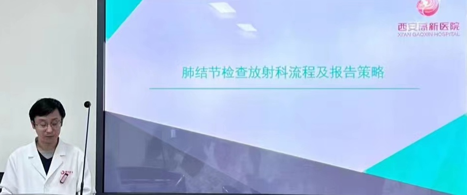 放射科开展肺结节分类学习讲座