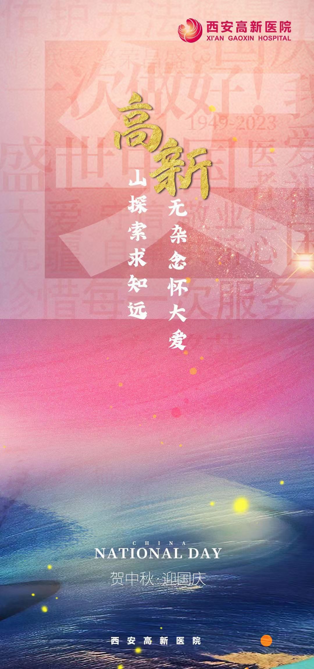 喜迎国庆，花好月圆