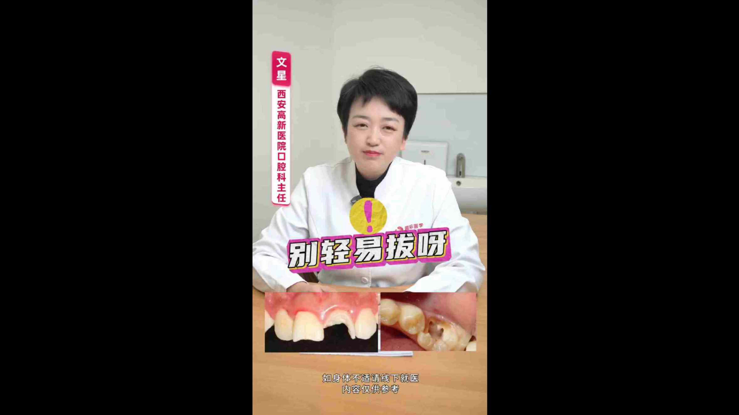 口腔内残根残根就一定需要拔除吗？