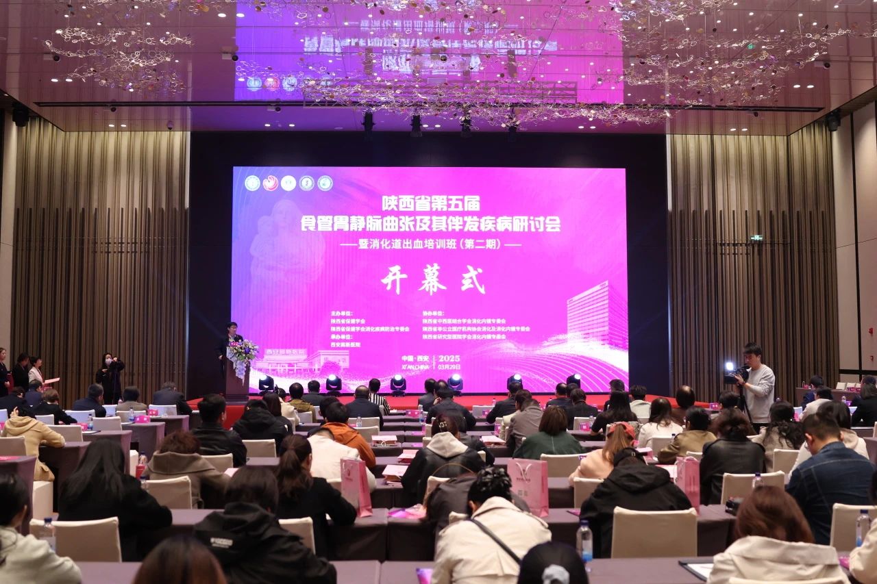 陕西省第五届食管胃静脉曲张及其伴发疾病研讨会暨消化道出血培训班（第二期）圆满举办