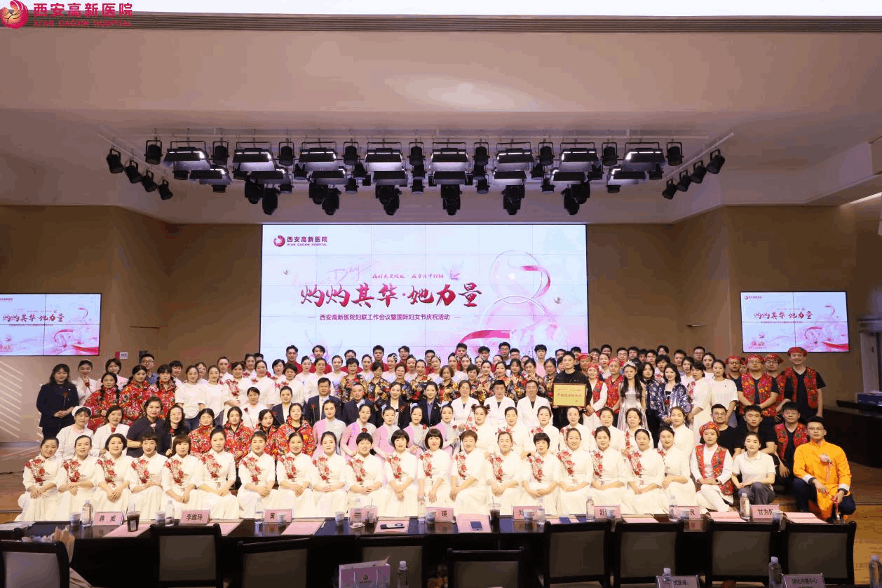 灼灼其华，闪耀 “她力量” —— 西安高新医院国际妇女节文艺演出记