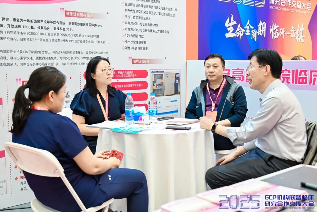 医院参加2025年CRCC大会，推动临床试验项目合作