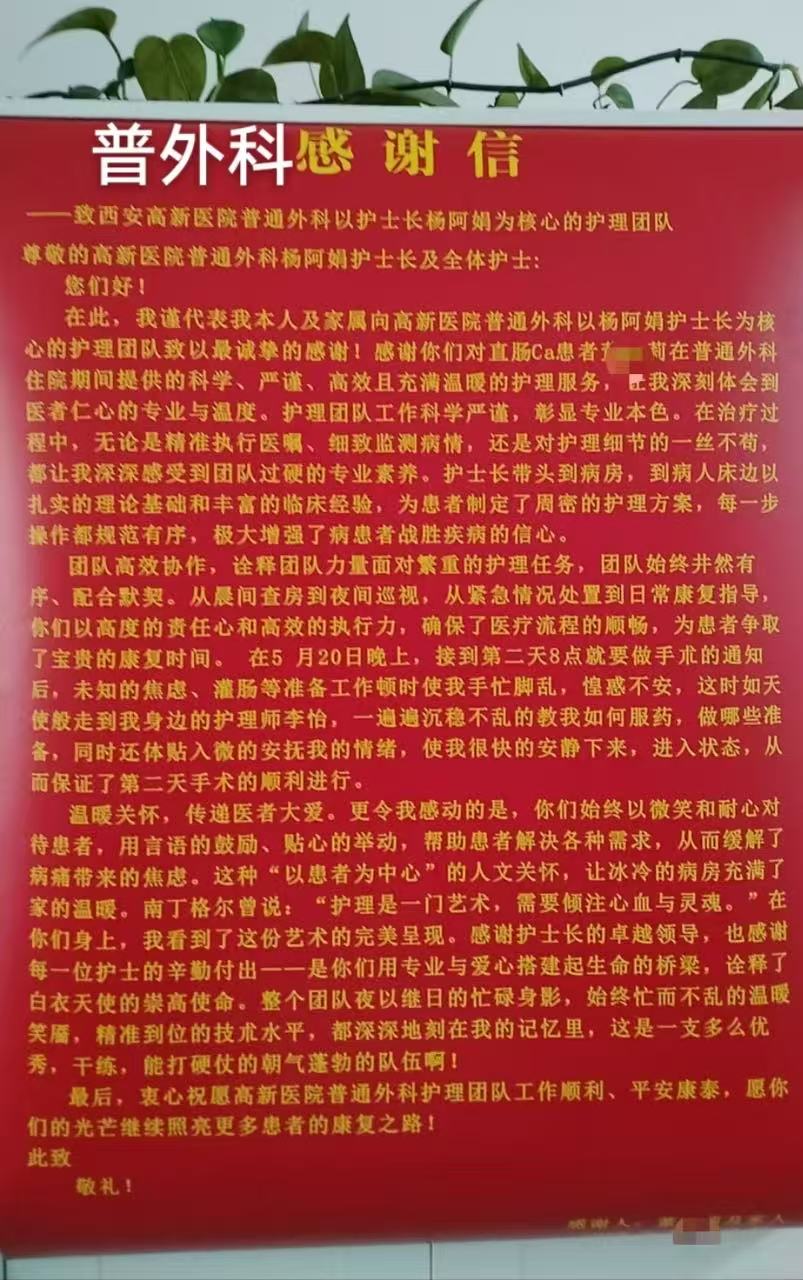 普外科感谢信