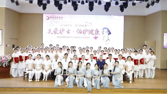西安高新医院开展“5·12”国际护士节系列庆祝