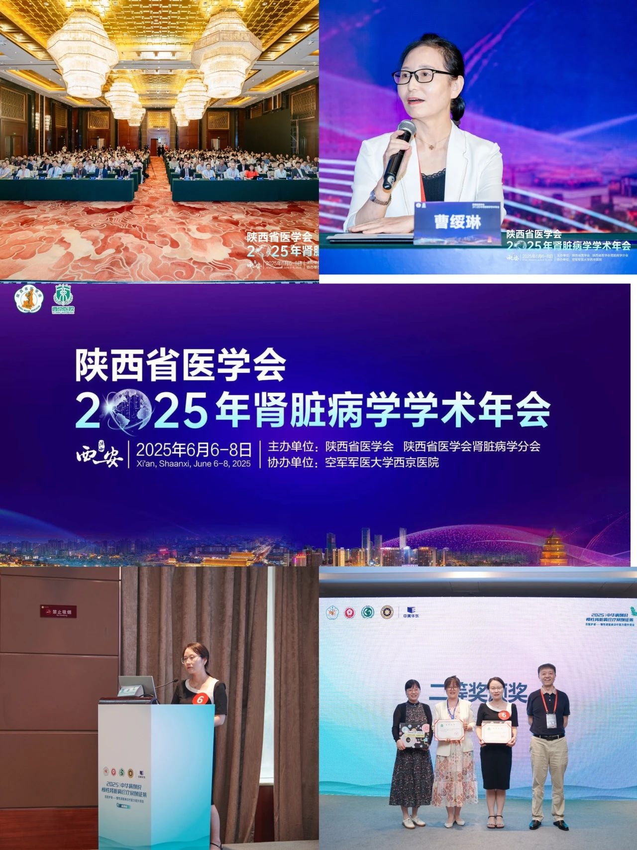 肾脏内科在陕西省医学会2025年肾脏病学学术年会获佳绩
