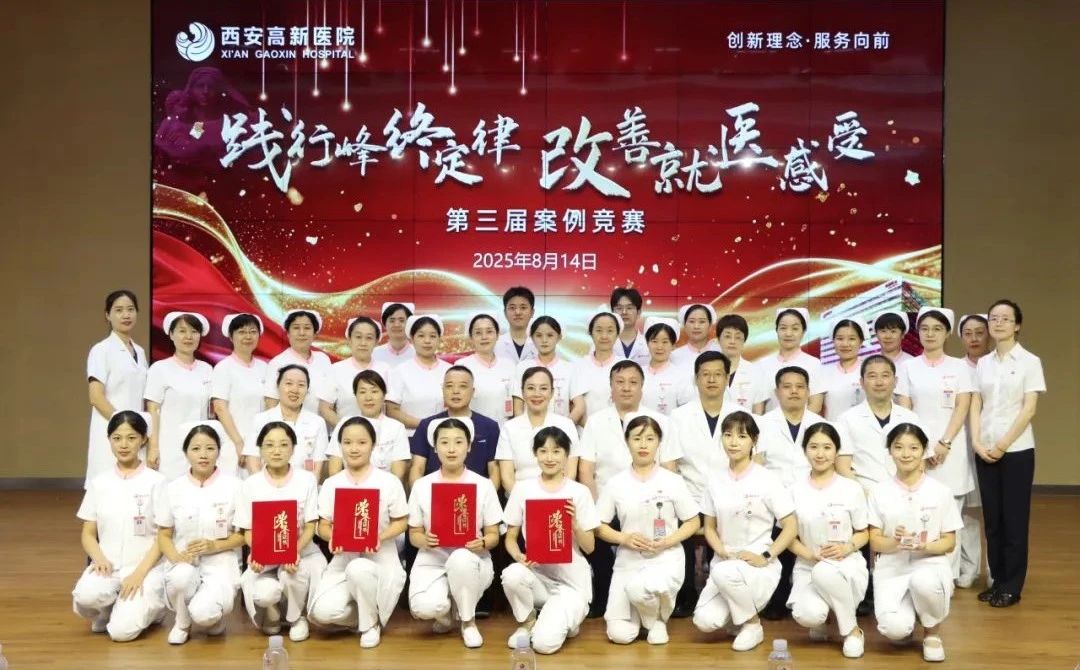 西安高新医院“峰终”实践再升温，案例竞赛展现服务新境界