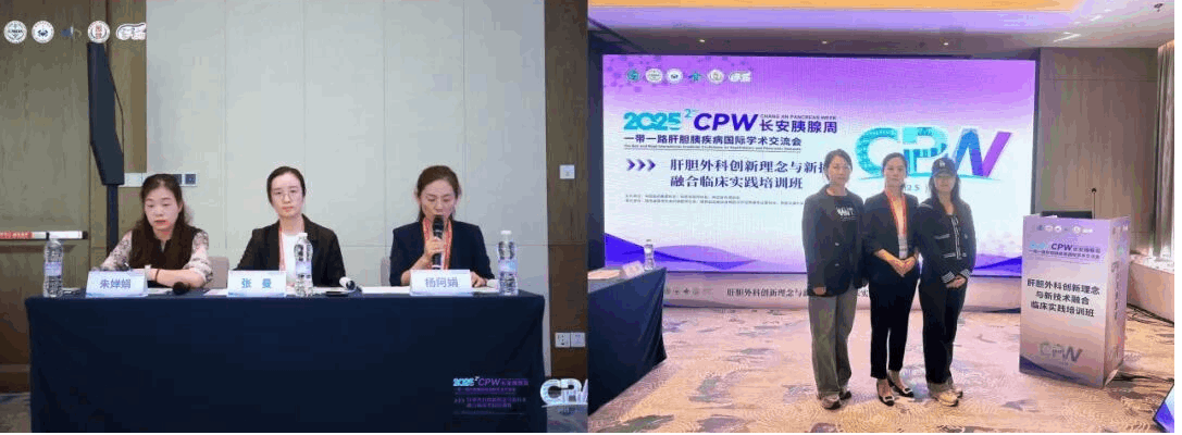 普通外科及护理团队在国际交流会上大放异彩