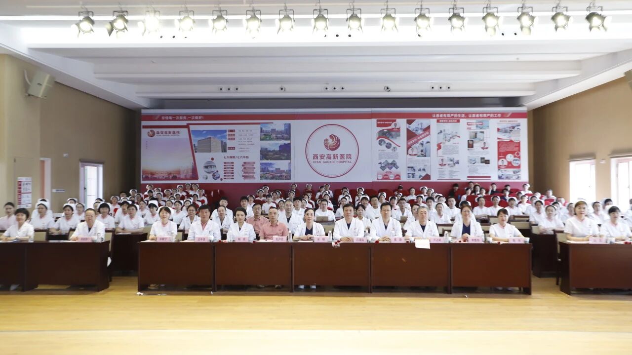 西安高新医院举办5·12国际护士节表彰大会