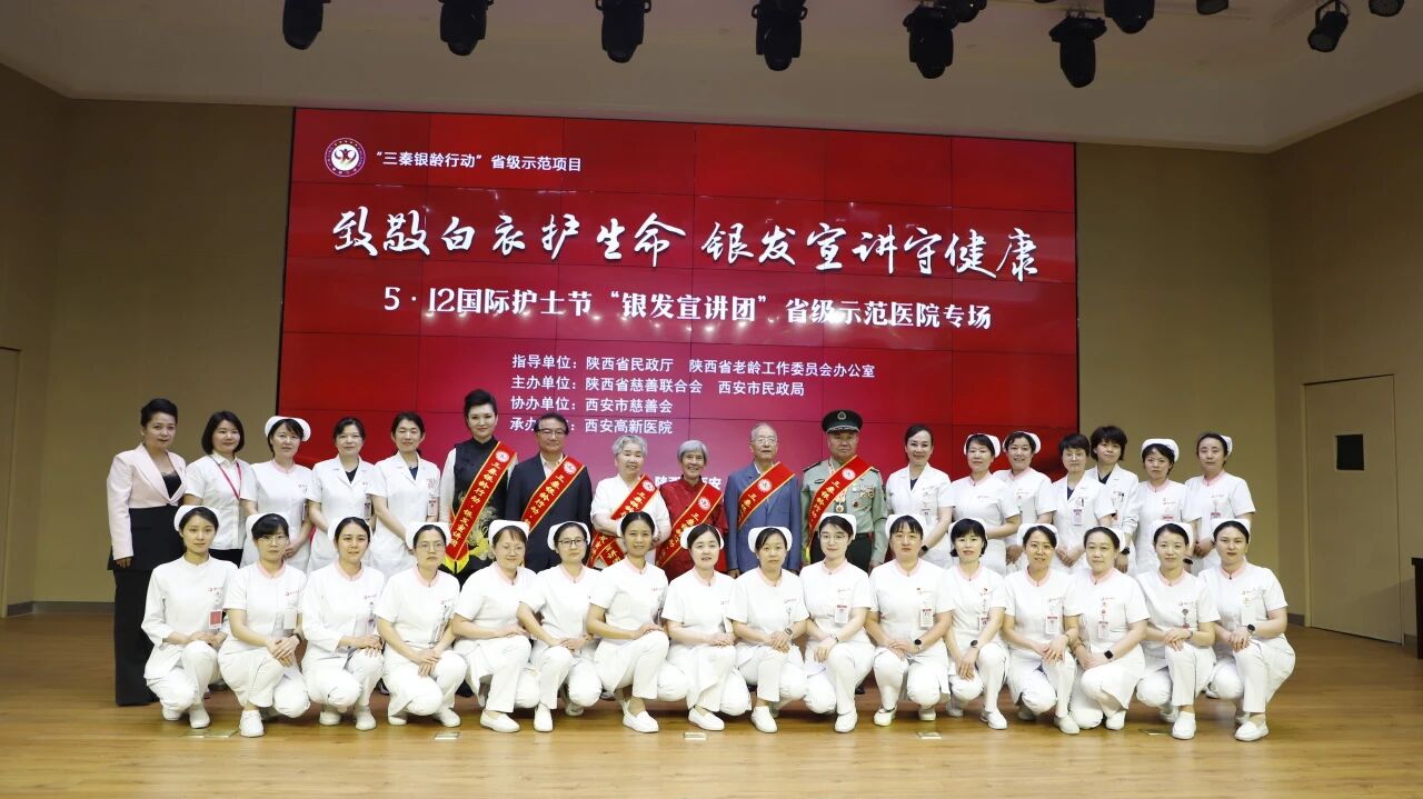 “银发致敬白衣 慈善守护健康”——5·12国际护士节主题宣讲活动在西安高新医院顺利举办