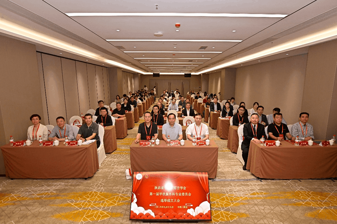 陕西省中西医结合学会甲状腺外科专业委员会成立大会暨2026年西安乳腺甲状腺外科高新论坛在西安圆满召开
