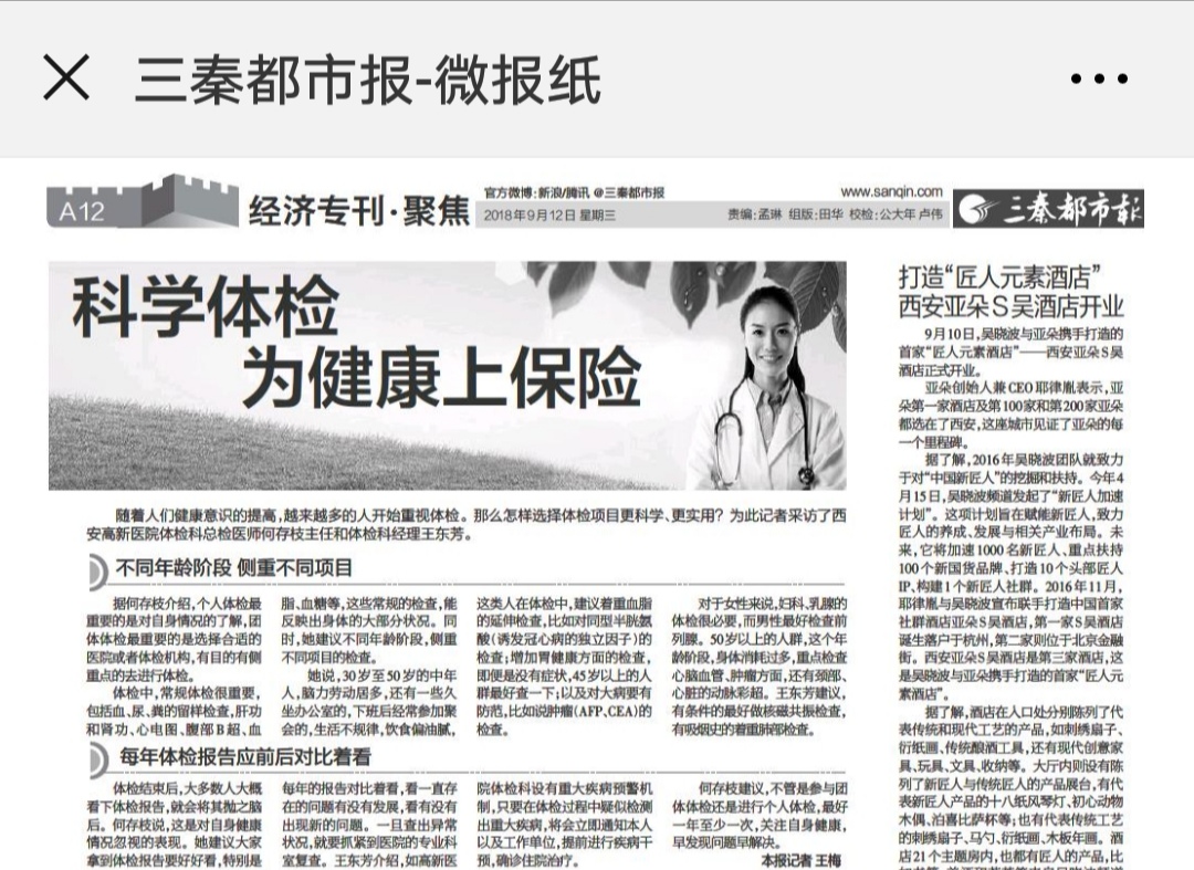 20180912三秦都市报采访截屏.jpg