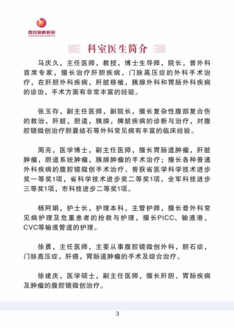 普外科加速康复外科手册_03.jpg