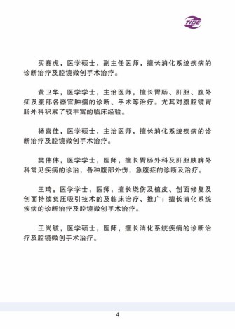 普外科加速康复外科手册_04.jpg