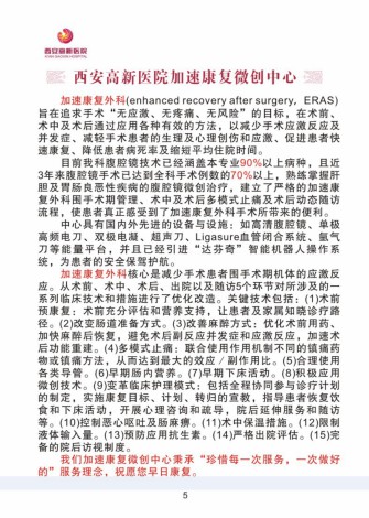普外科加速康复外科手册_05.jpg