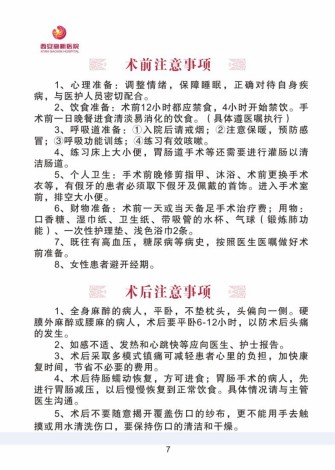 普外科加速康复外科手册_07.jpg