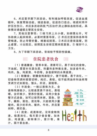 普外科加速康复外科手册_08.jpg