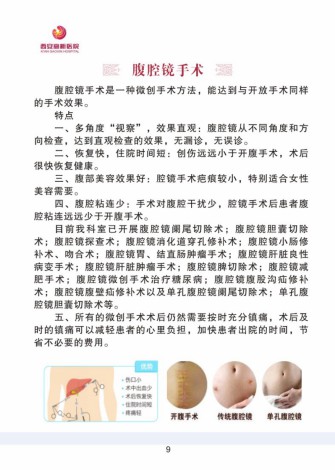 普外科加速康复外科手册_09.jpg