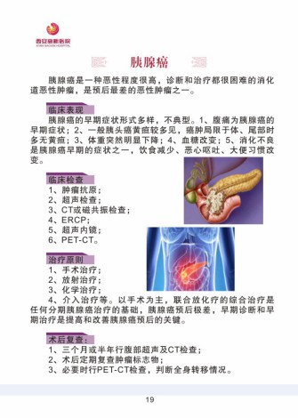 普外科加速康复外科手册_19.jpg