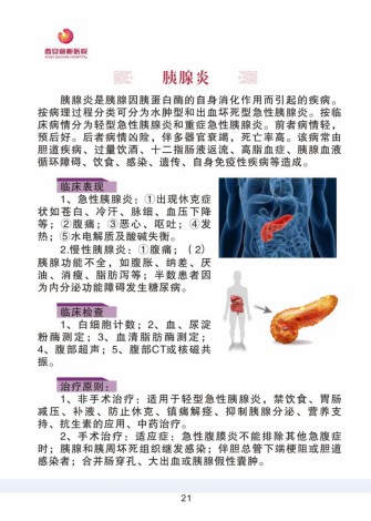 普外科加速康复外科手册_21.jpg