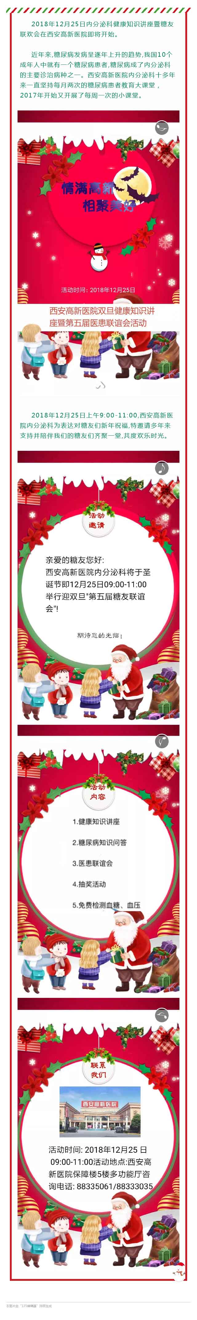 【活动】西安高新医院内分泌科双旦健康知识讲座联谊活动.jpg