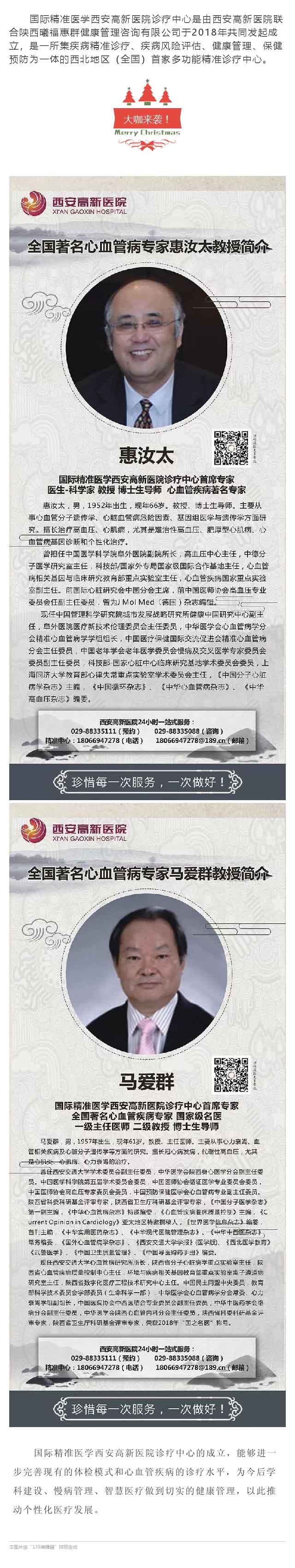 【重磅】惠汝太、马爱群加入国际精准医学西安高新医院诊疗中心！.jpg