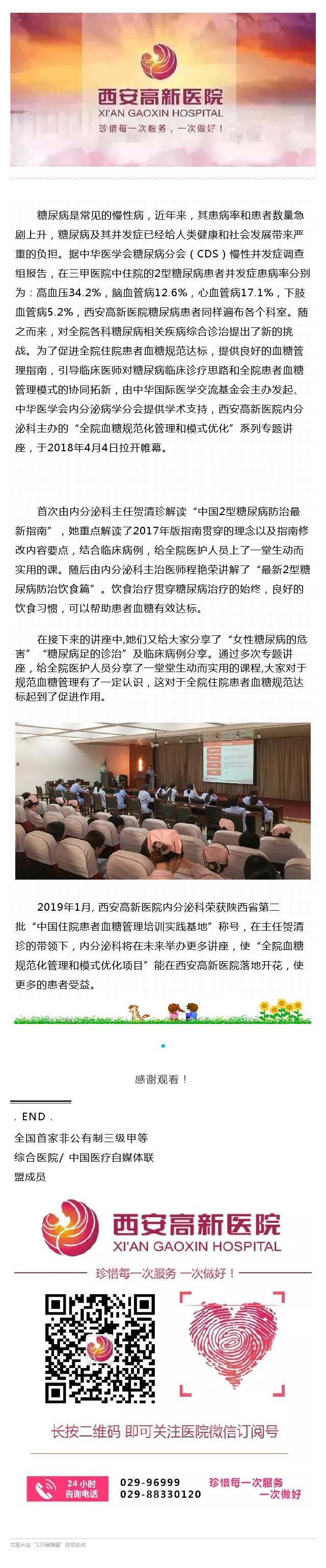 西安高新医院内分泌科喜获“中国住院患者血糖管理培训实践基地”.jpg