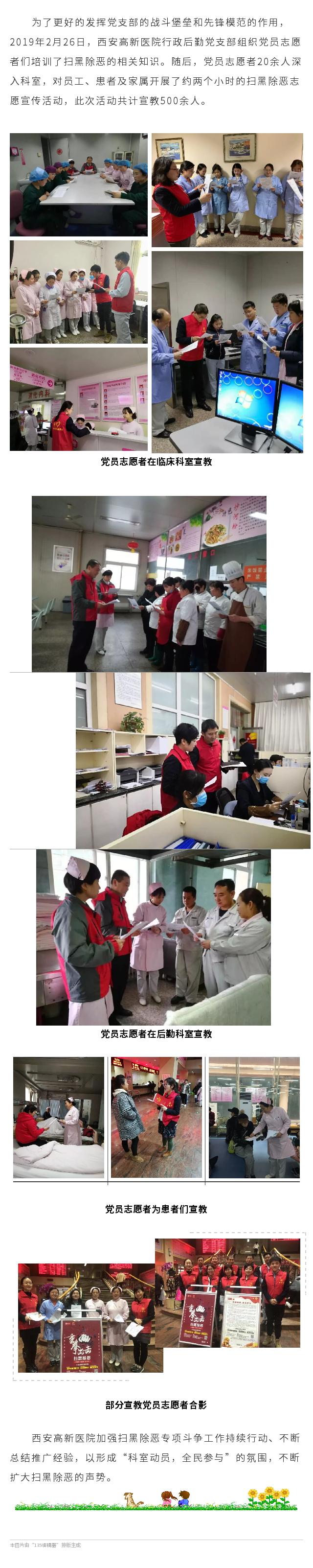 西安高新医院行政后勤支部党员扫黑除恶志愿者在行动.png