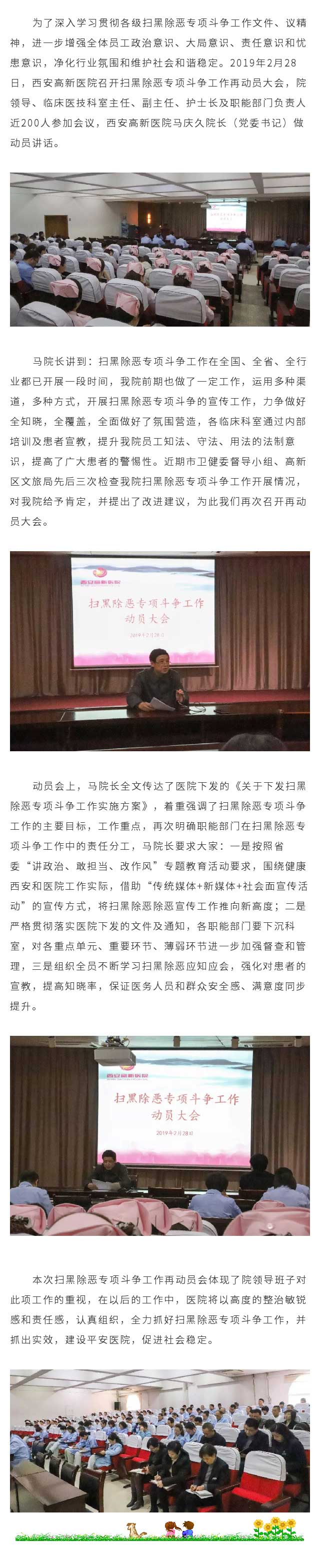 【扫黑除恶】西安高新医院召开扫黑除恶专项斗争工作再动员大会.jpg