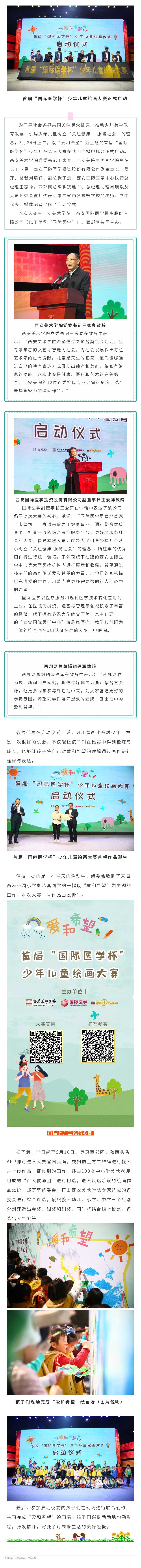 用画笔点亮“爱和希望”—首届“国际医学杯”少年儿童绘画大赛启幕.jpg