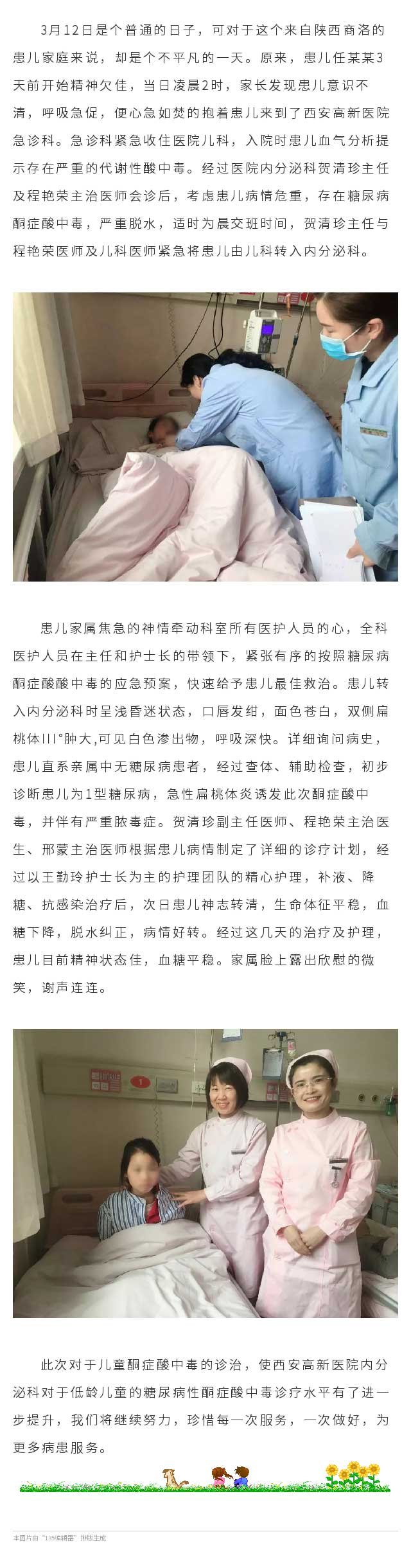 西安高新医院内分泌科成功救治一例8岁糖尿病性酮症酸中毒患儿.jpg
