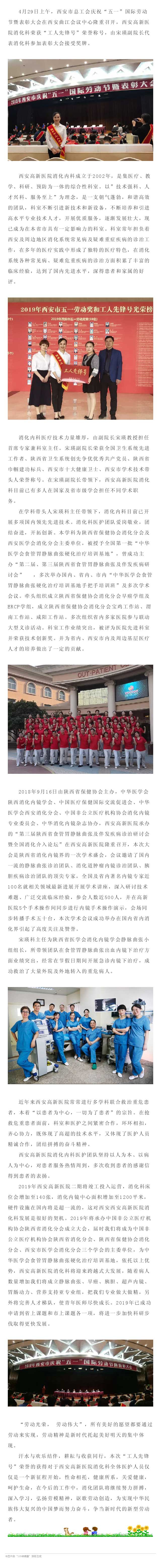 【喜报】西安高新医院消化科荣获西安市“工人先锋号”荣誉称号.jpg