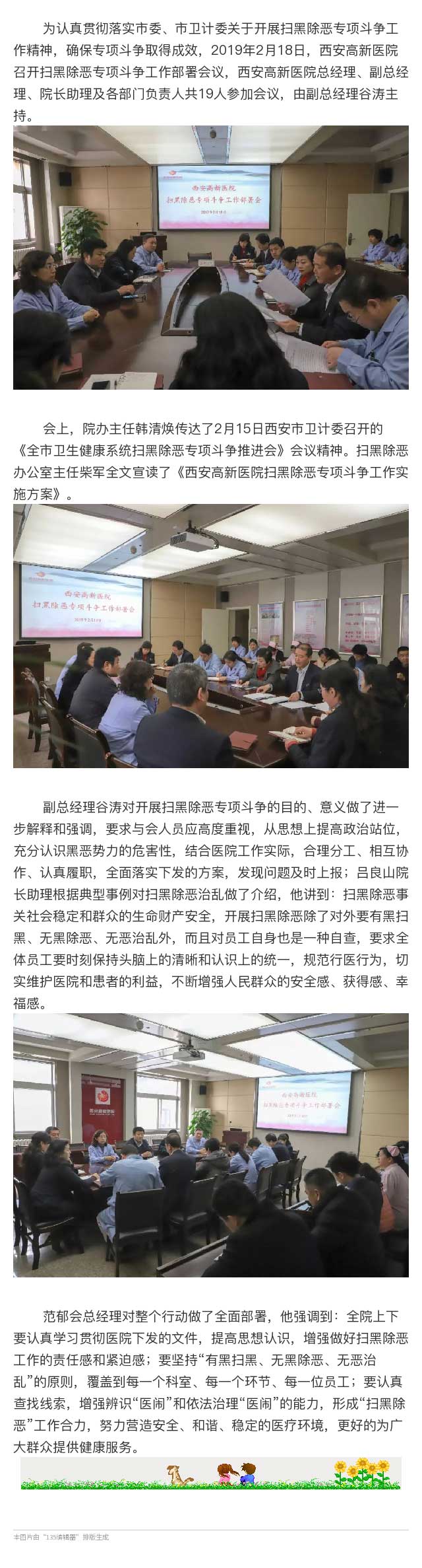 西安高新医院召开扫黑除恶专项斗争工作部署会议.jpg