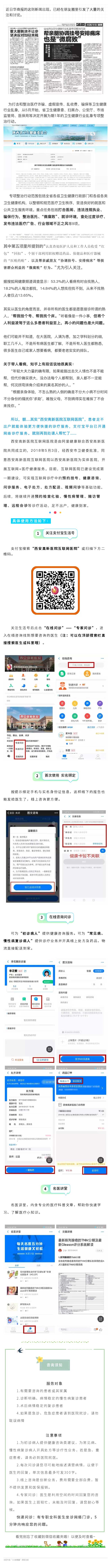 有了互联网医院，看病不必找熟人！.jpg