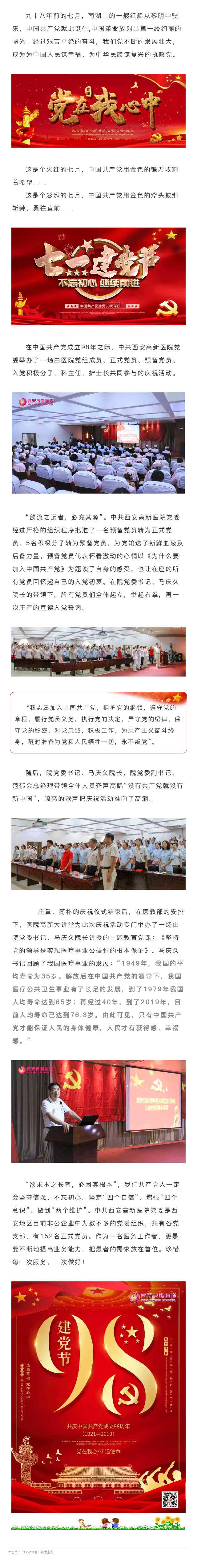 庆祝建党98周年丨中共西安高新医院委员会举行主题教育活动.jpg