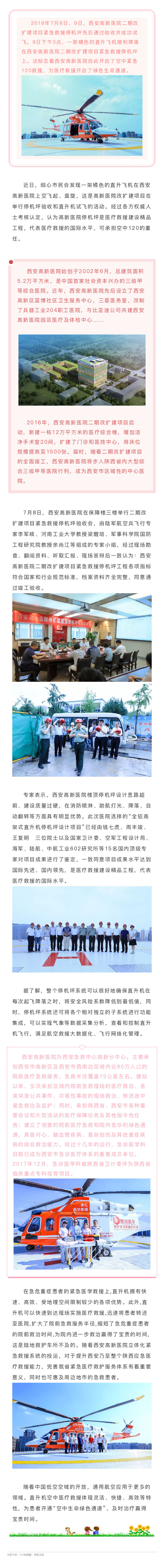 西安高新医院二期改扩建项目紧急救援停机坪通过验收并成功试飞.jpg