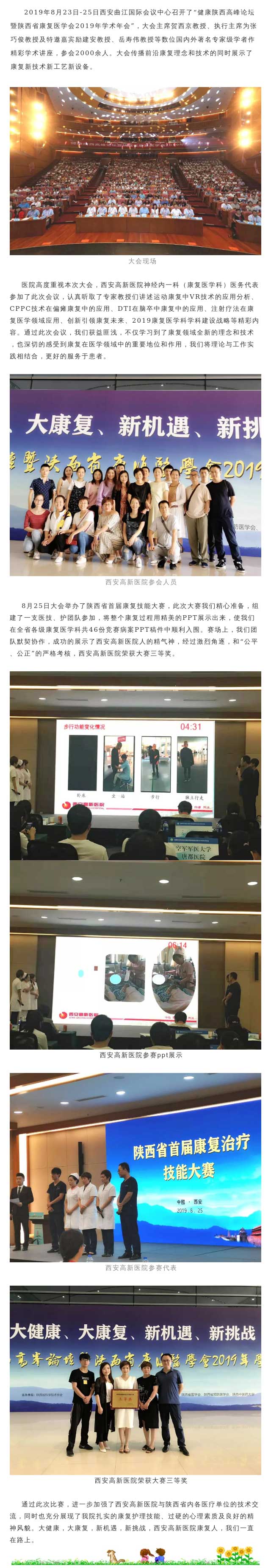 西安高新医院神经康复团队获陕西省首届康复技能大赛三等奖.jpg