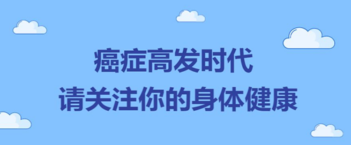 20190724预防癌症的建议1.png