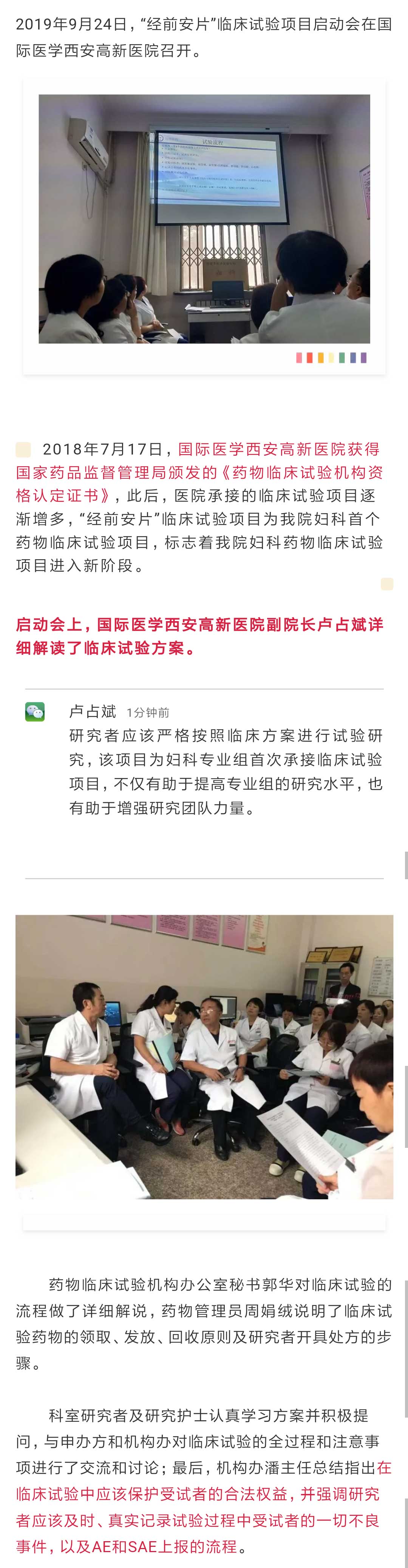 国际医学西安高新医院妇科首个药物临床试验项目启动.jpg