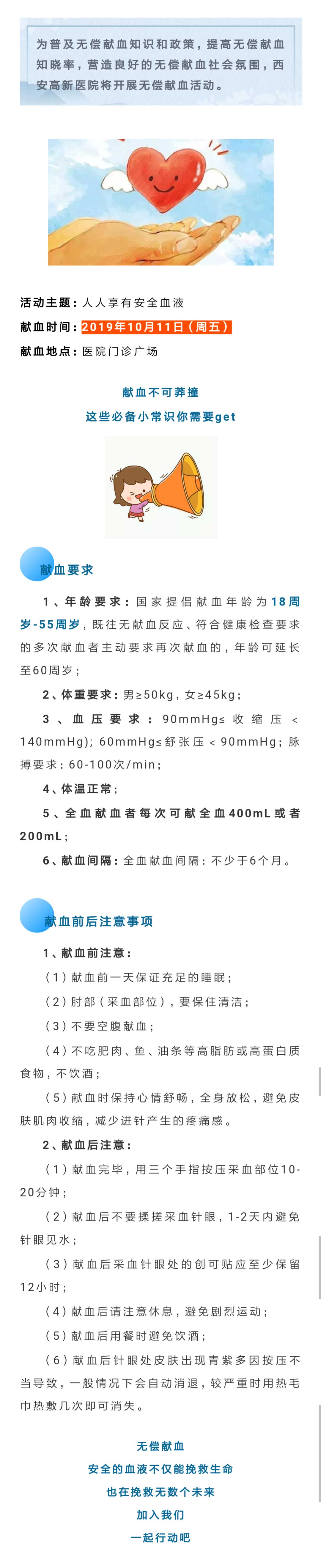 让我们明天一起挽起袖子，携手无偿献血、传递爱心吧！.jpg