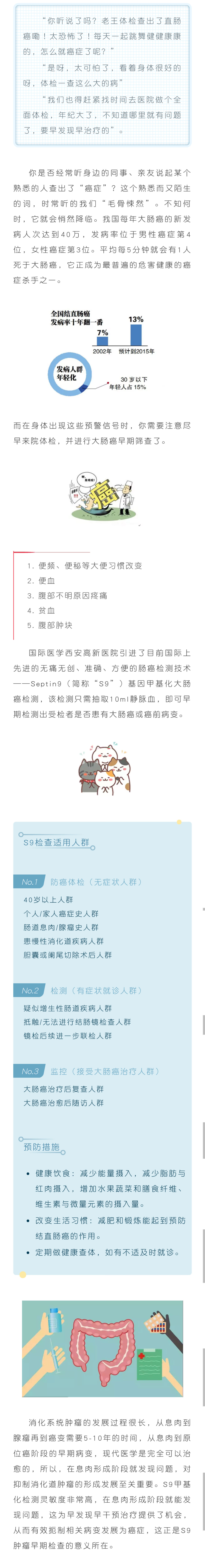 一管血就能检测大肠癌？！.jpg