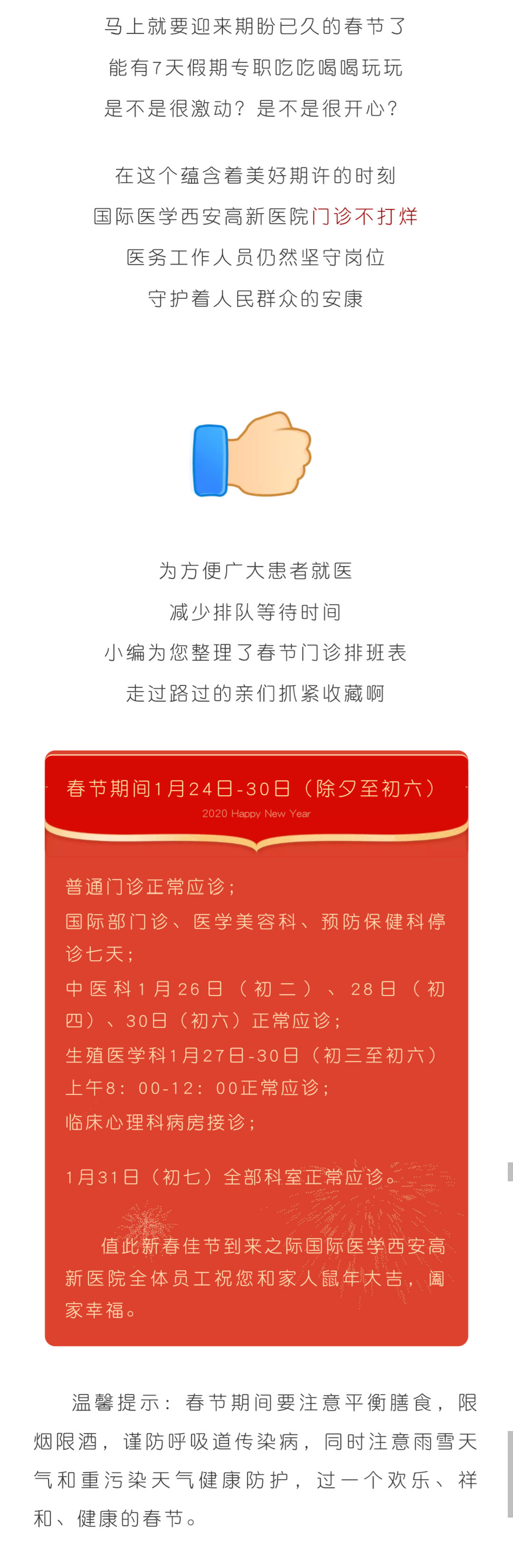 【24小时无假日】收藏这篇春节就医攻略很重要！.jpg