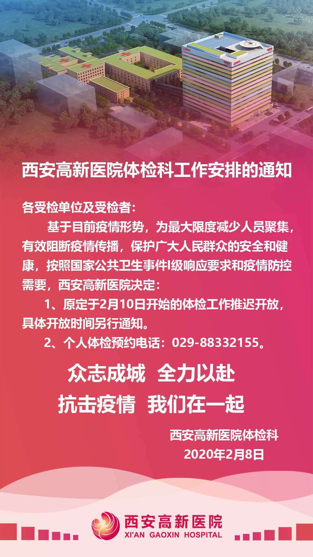 体检延期开放的通知20200208.jpg
