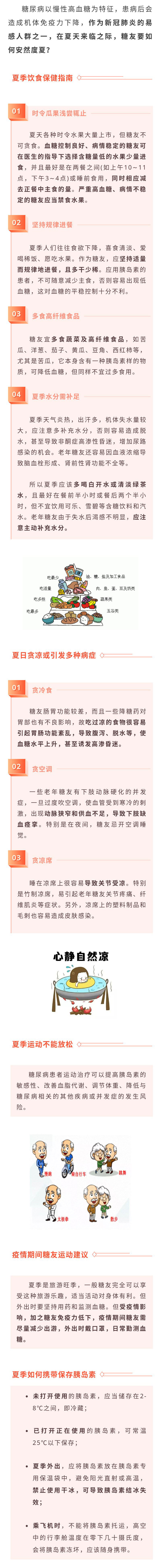 糖友必读，想要安然度夏，这五大秘诀需谨记！.jpg