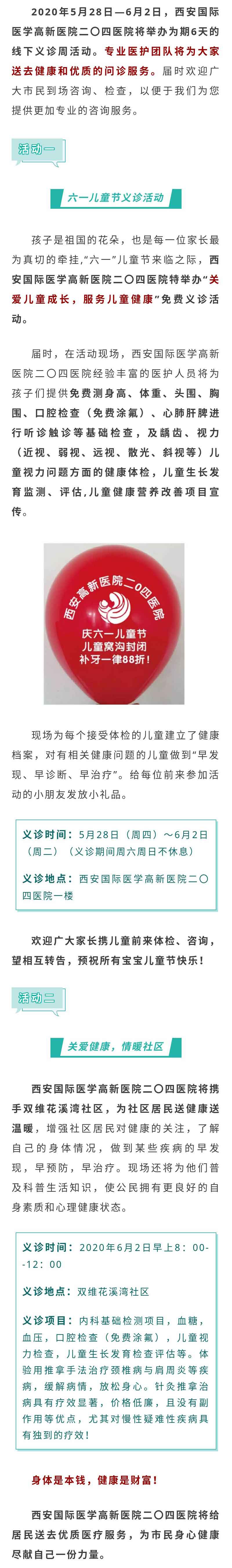 【转发+收藏】义诊周服务项目新鲜出炉，约你来体检啦！.jpg