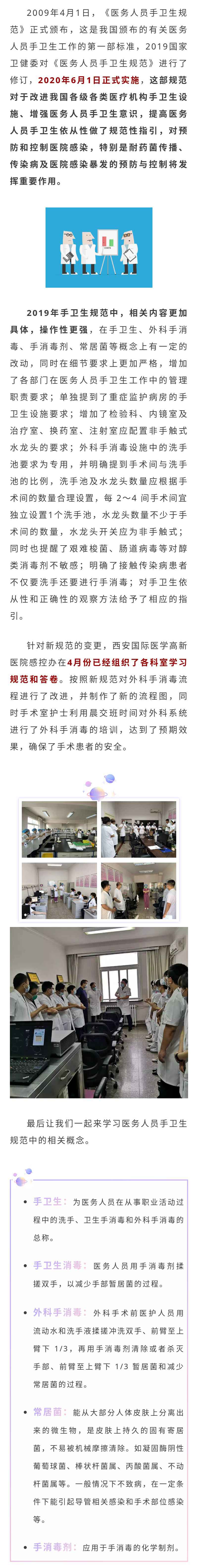 西安国际医学高新医院开展手卫生规范落地工作.jpg