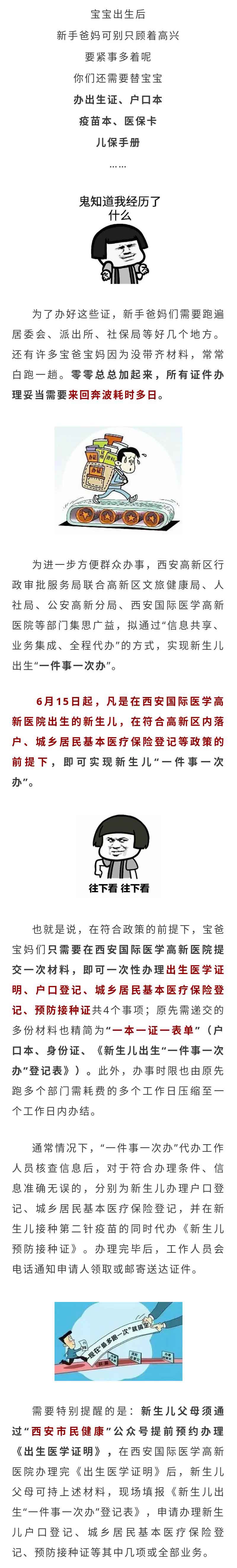 6月15日起，西安国际医学高新医院开启新生儿“出生一件事一次办”.jpg