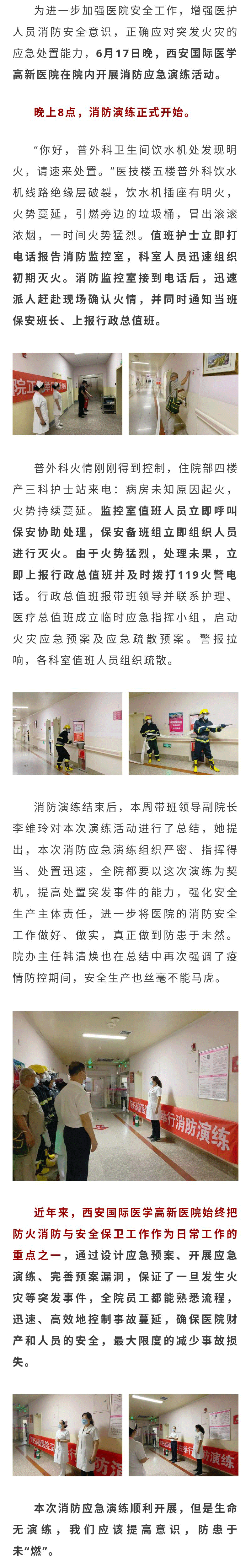 消防演练齐参与-共筑坚实“生命线”.png