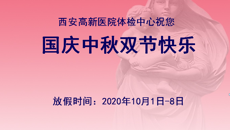 2020国庆中秋放假通知.png